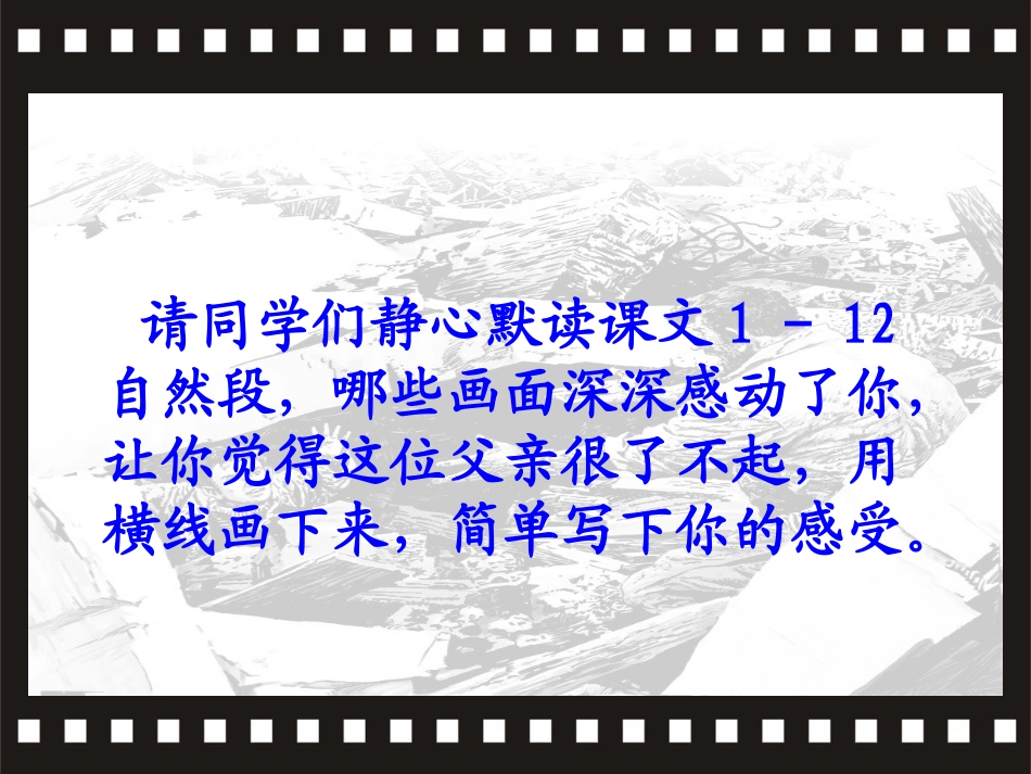 地震中的父与子课件 (2)_第3页
