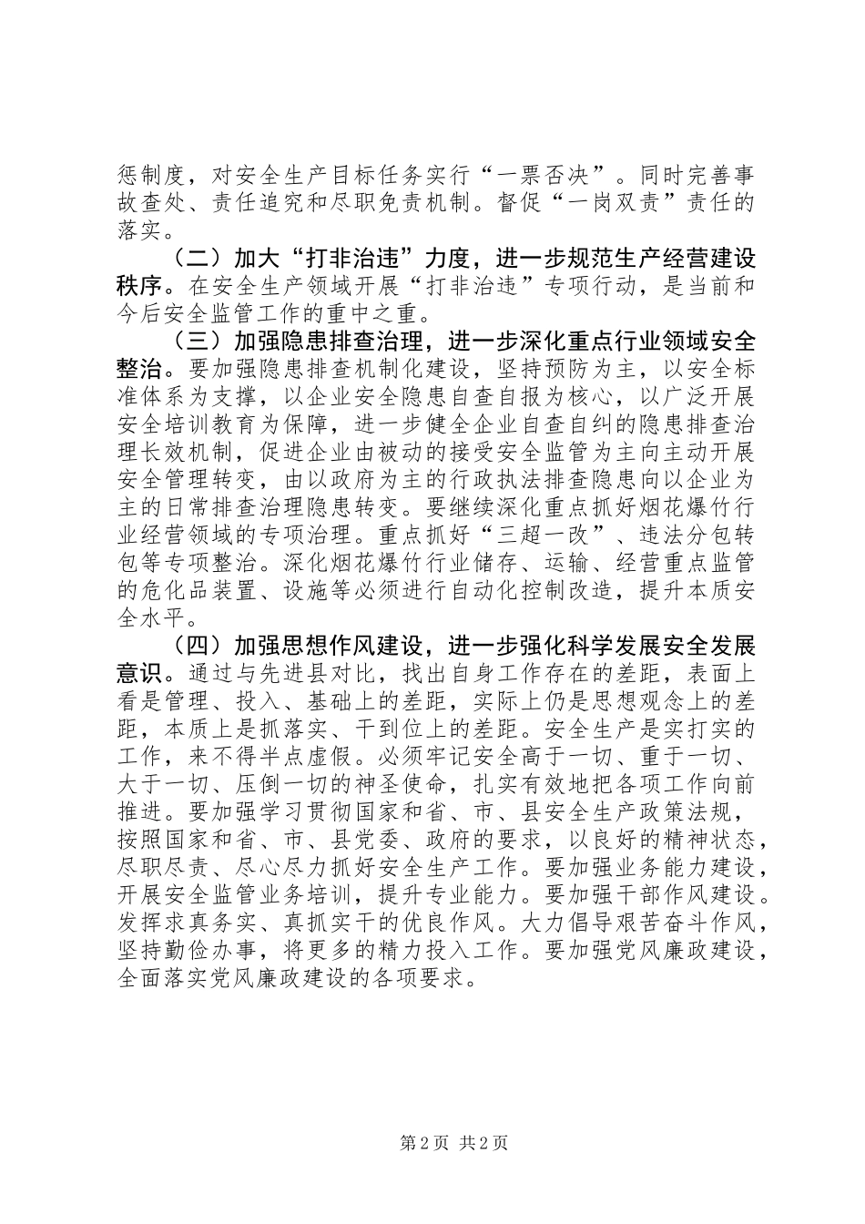 供销社安全生产工作要点_第2页