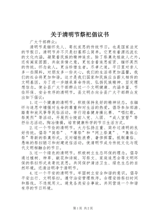关于清明节祭祀倡议书