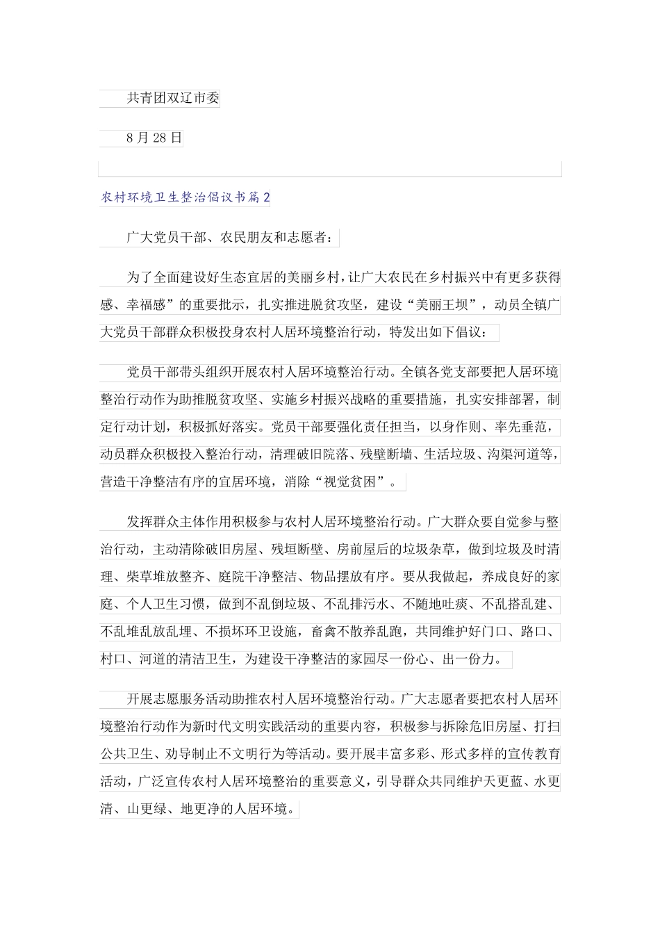 农村环境卫生整治倡议书5篇 _第2页