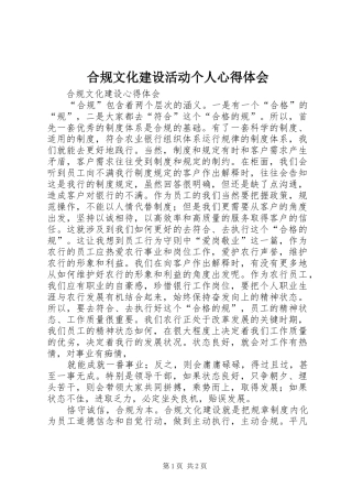 合规文化建设活动个人心得体会 
