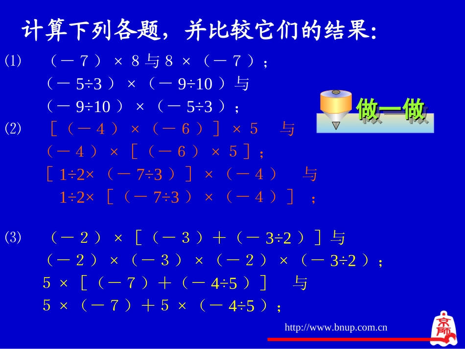 有理数的乘法（二）演示文稿（备份）_第2页