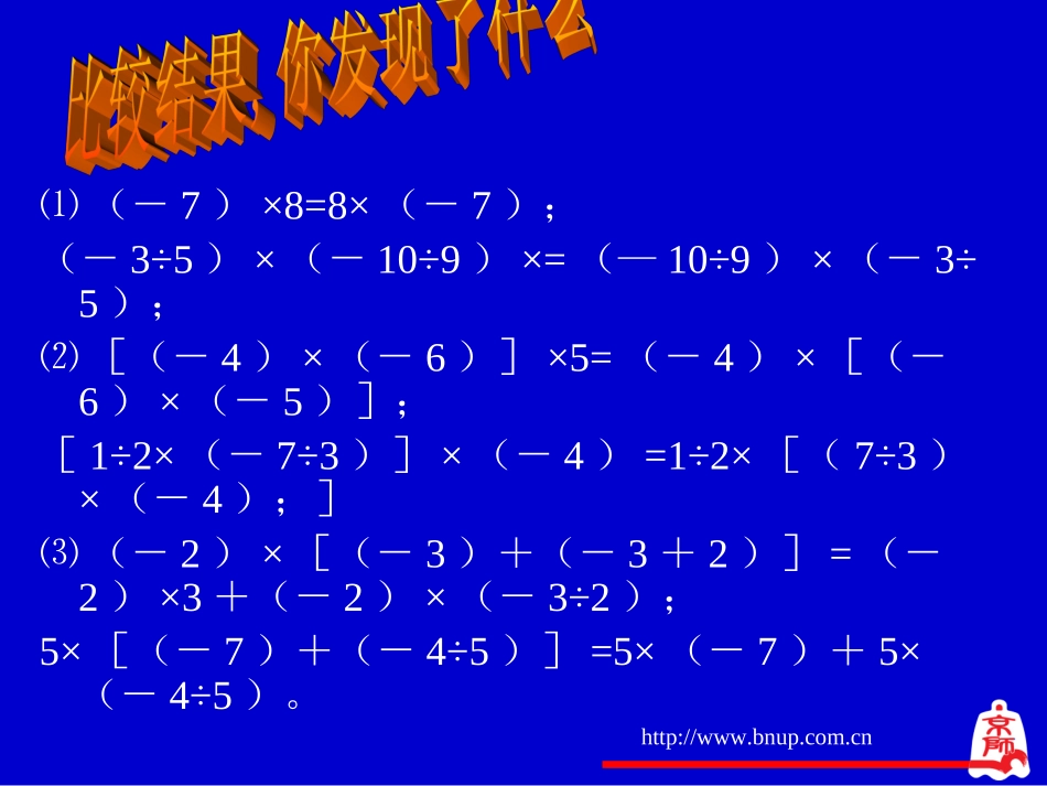 有理数的乘法（二）演示文稿（备份）_第3页