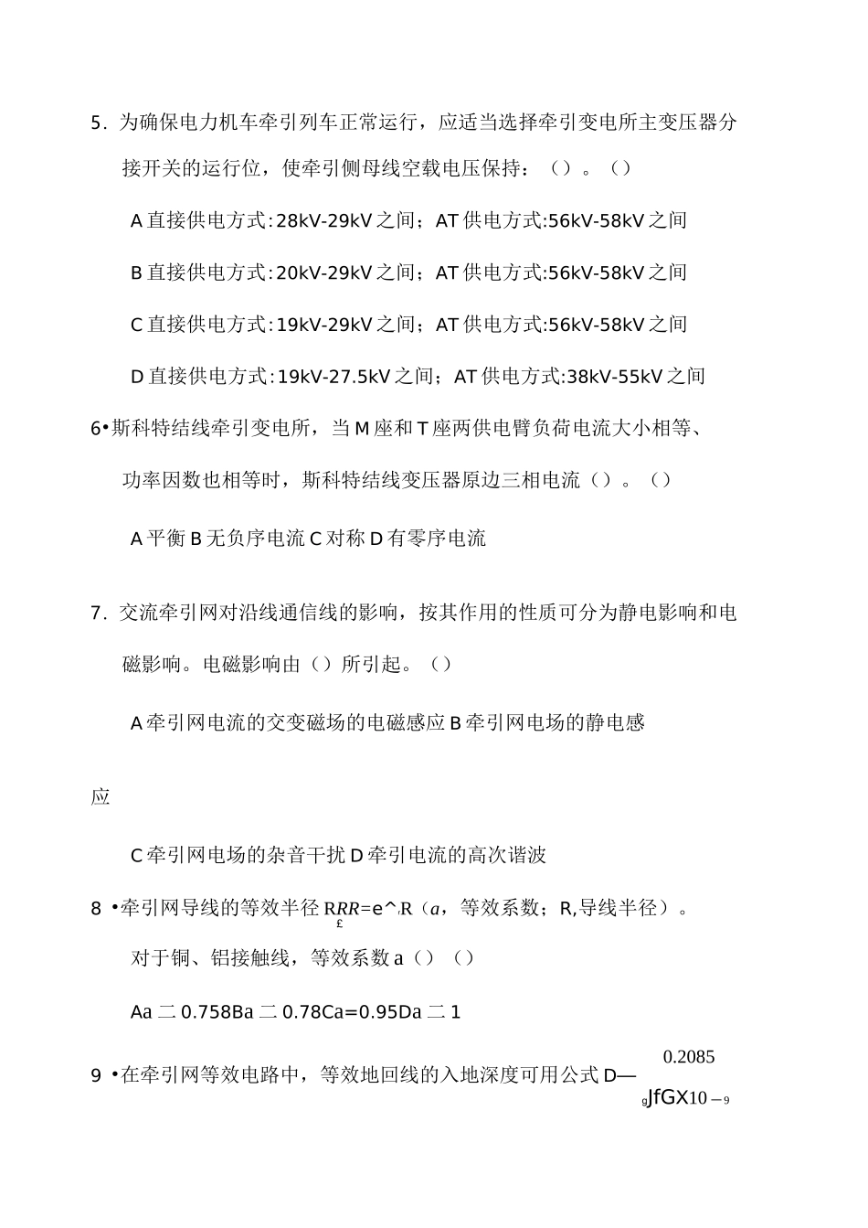 牵引供电系统期末试卷_第2页