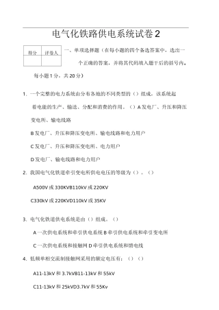 牵引供电系统期末试卷