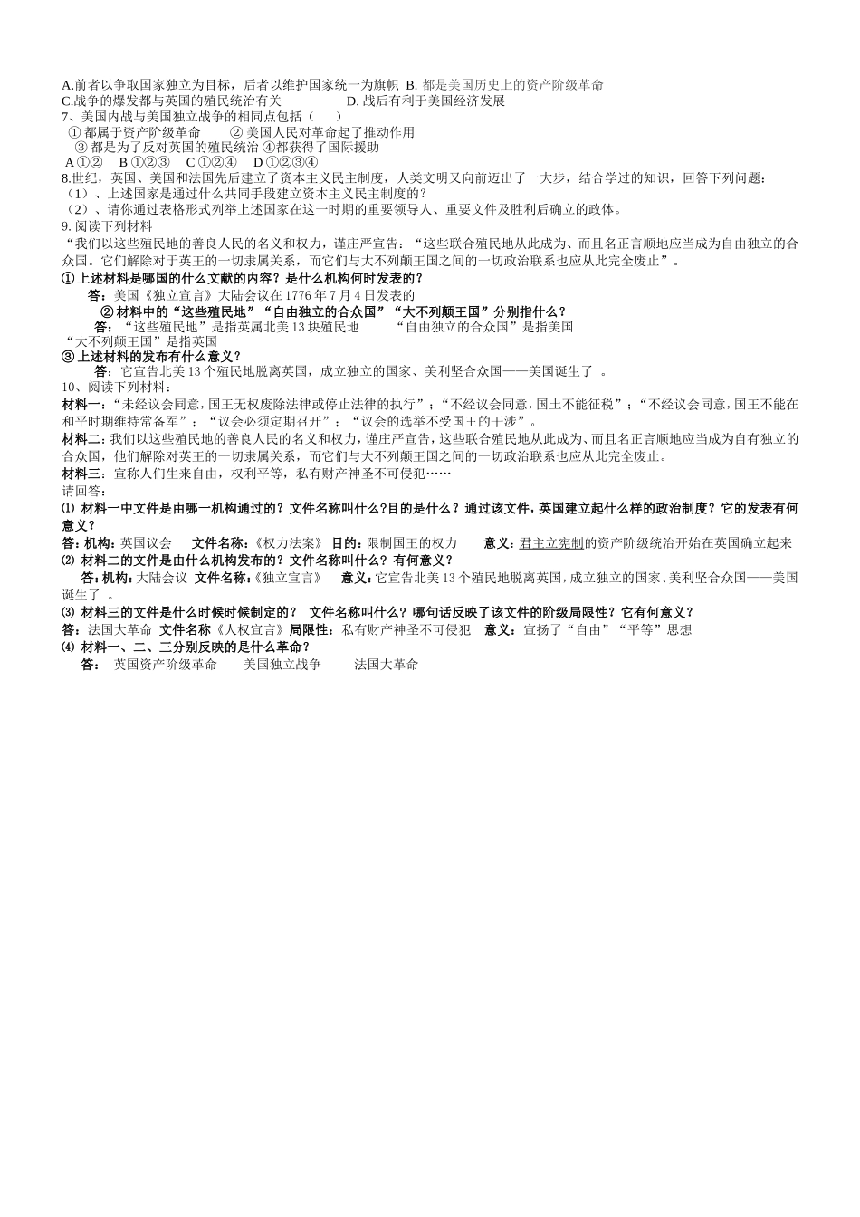 资产阶级革命_第2页