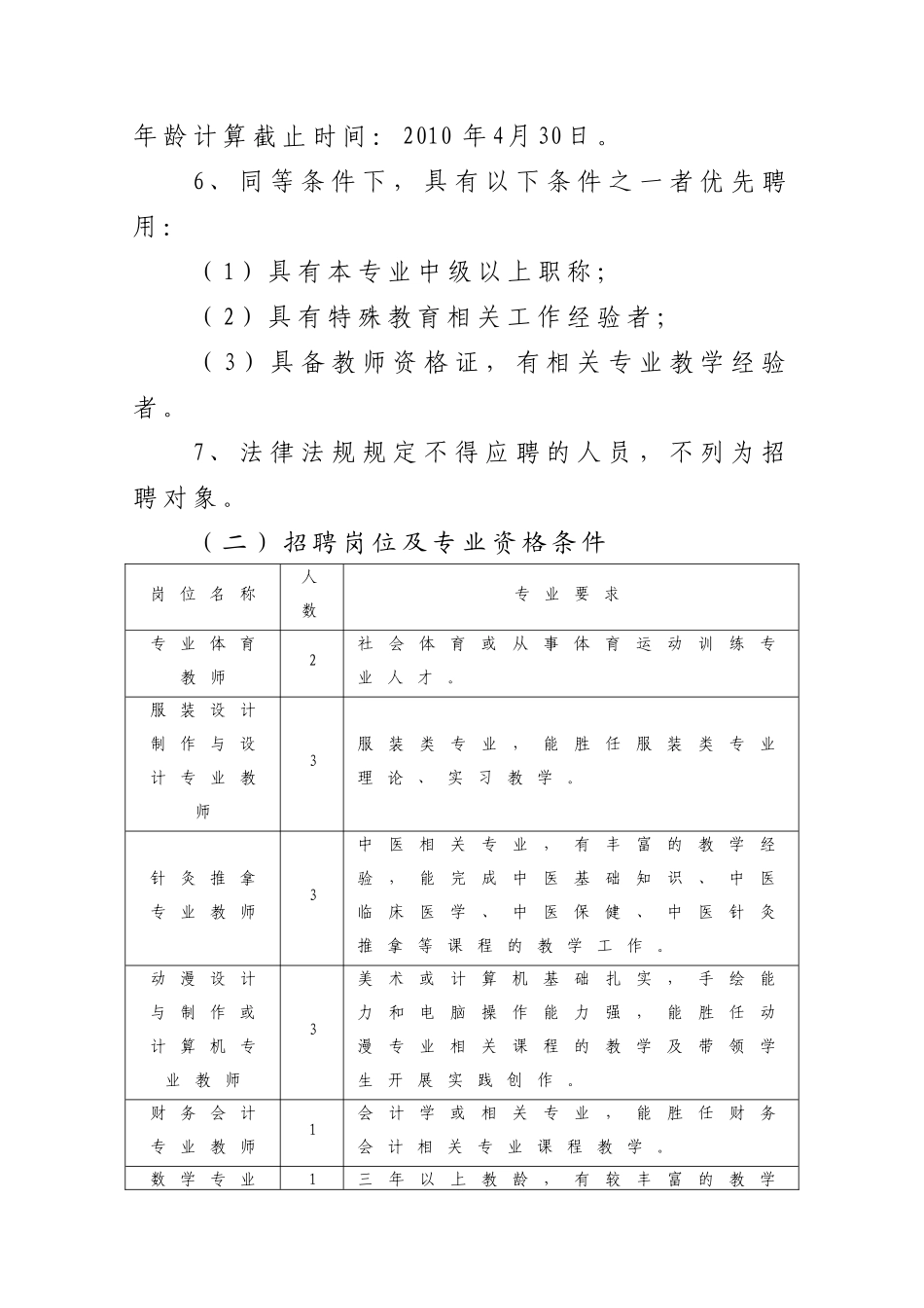广东省培英职业技术学校公开招聘教师公告_第2页