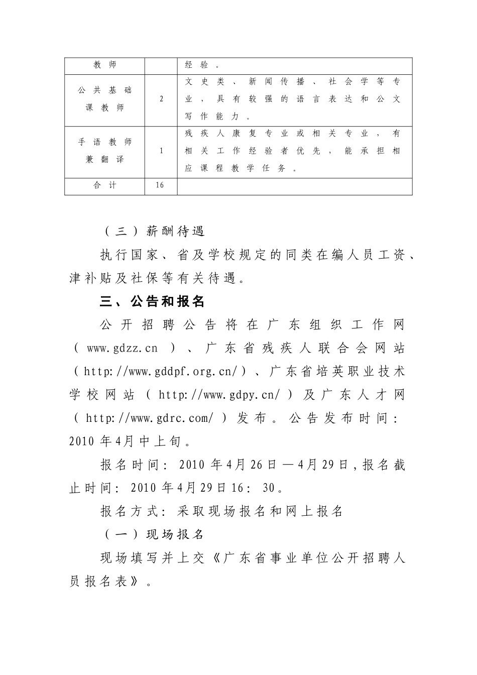广东省培英职业技术学校公开招聘教师公告_第3页