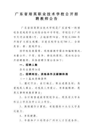 广东省培英职业技术学校公开招聘教师公告