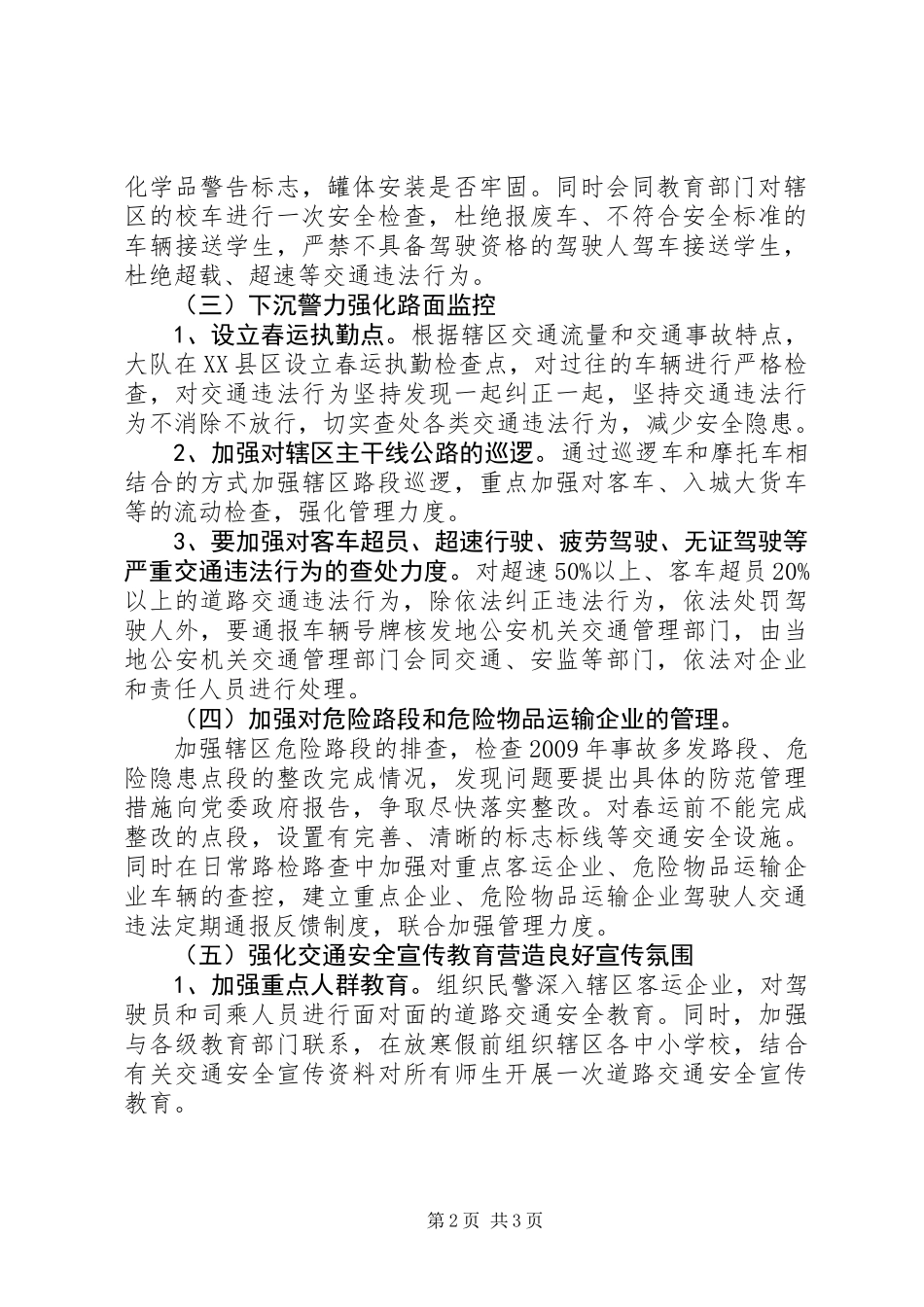 交警在春运工作会议上的发言_第2页