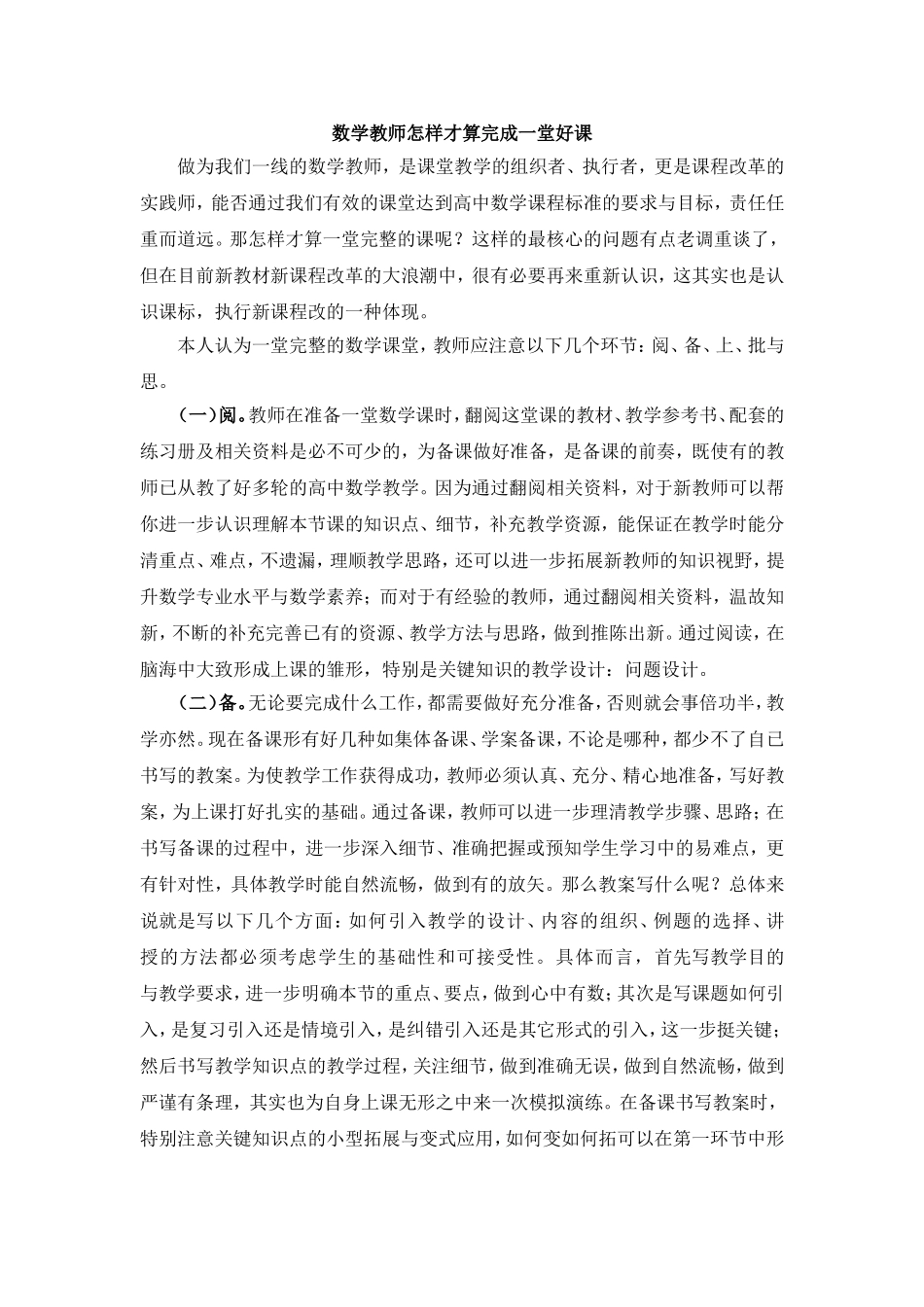 数学教师怎样才算完成一堂好课_第1页