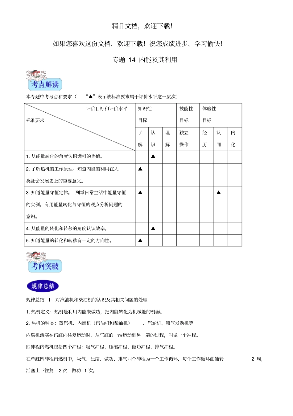 2年中考1年模拟备战2020年中考物理专题14内能及其利用含解析_第1页