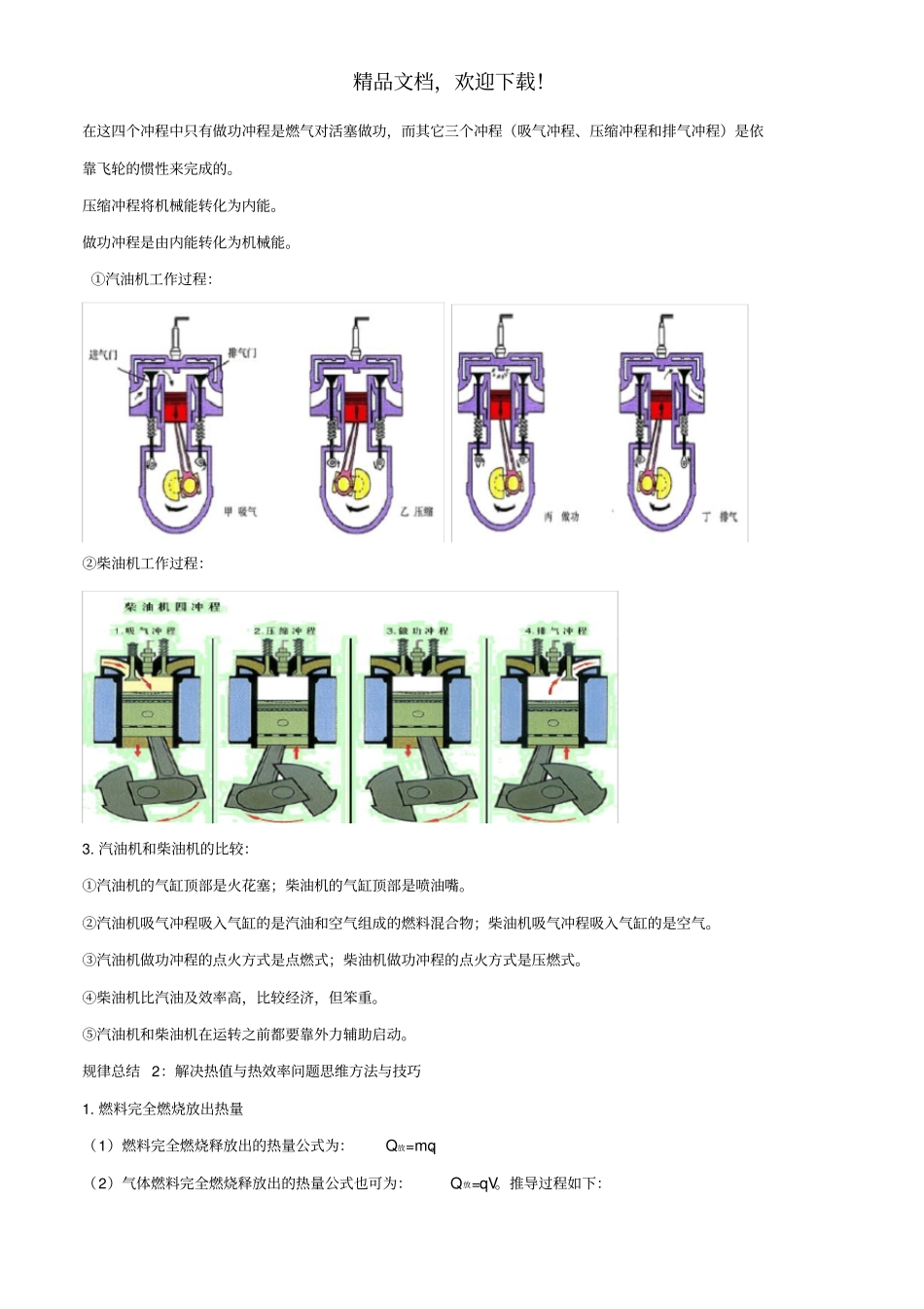 2年中考1年模拟备战2020年中考物理专题14内能及其利用含解析_第2页