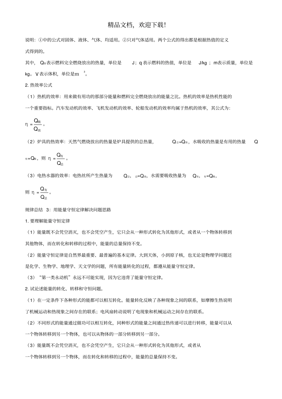 2年中考1年模拟备战2020年中考物理专题14内能及其利用含解析_第3页