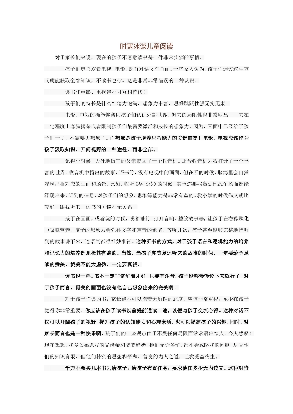 时寒冰谈儿童阅读_第1页