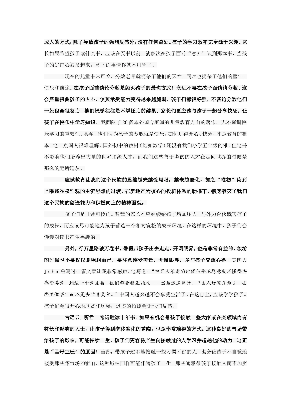 时寒冰谈儿童阅读_第2页