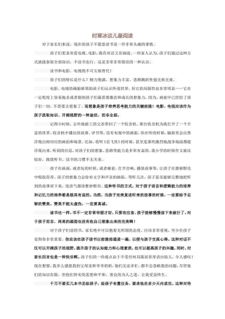 时寒冰谈儿童阅读