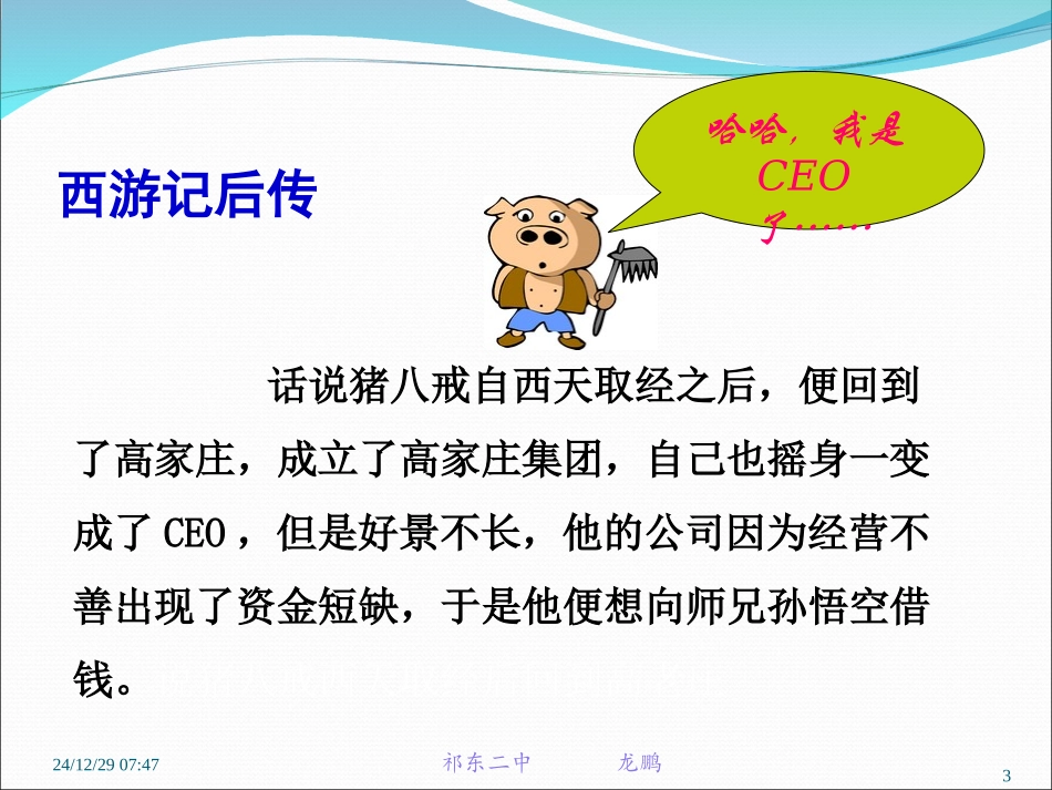 必修5等比数列的前n项和（第一课时）_第3页