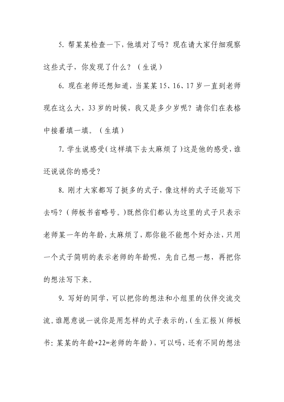 字母表示数量关系教案 (2)_第3页