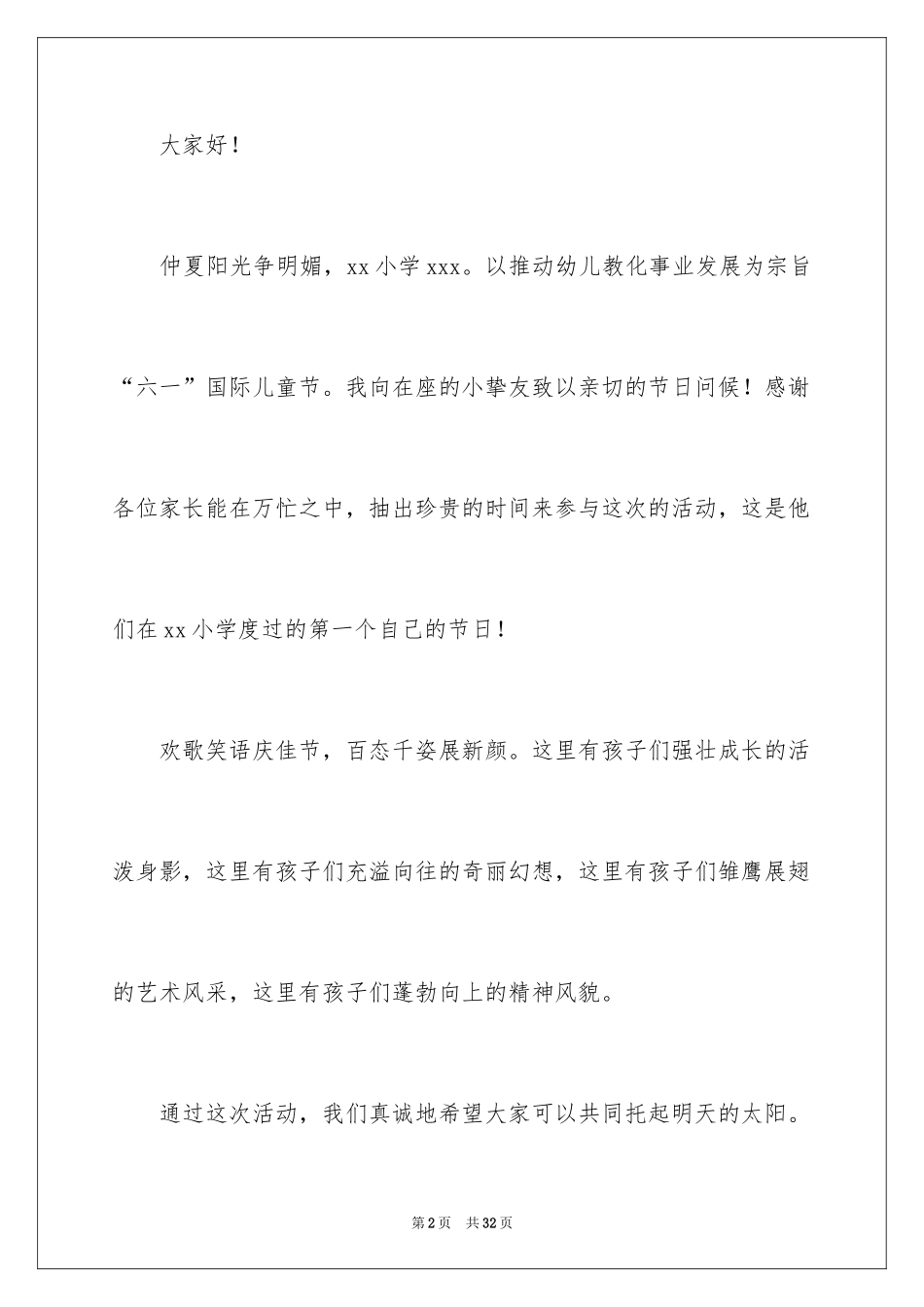 2024六一儿童节演讲稿_164_第2页