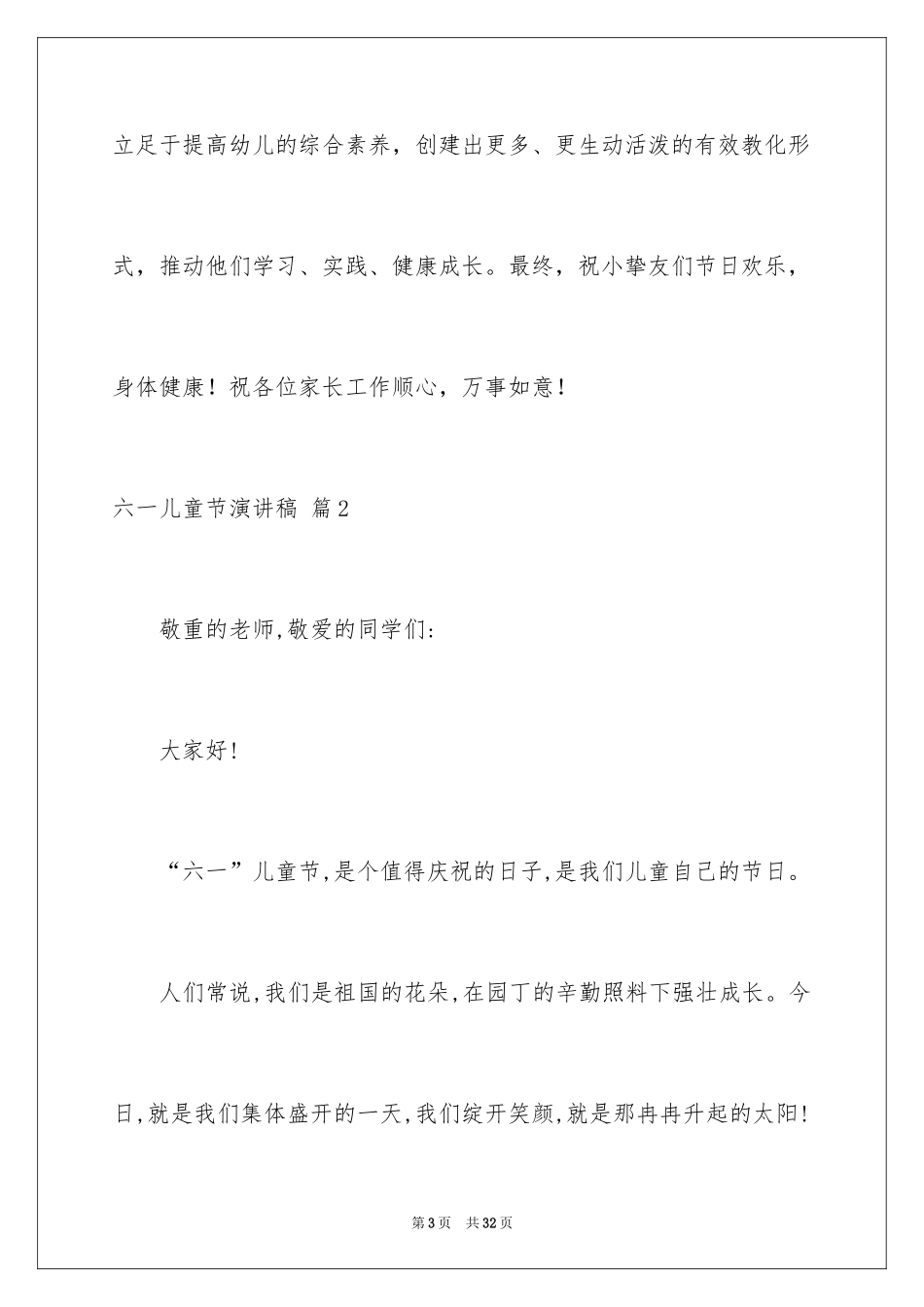 2024六一儿童节演讲稿_164_第3页