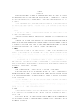 千古文章意最高