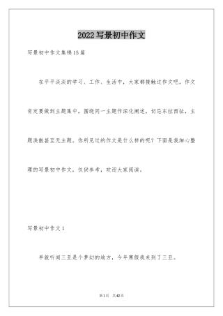 2024写景初中作文_4