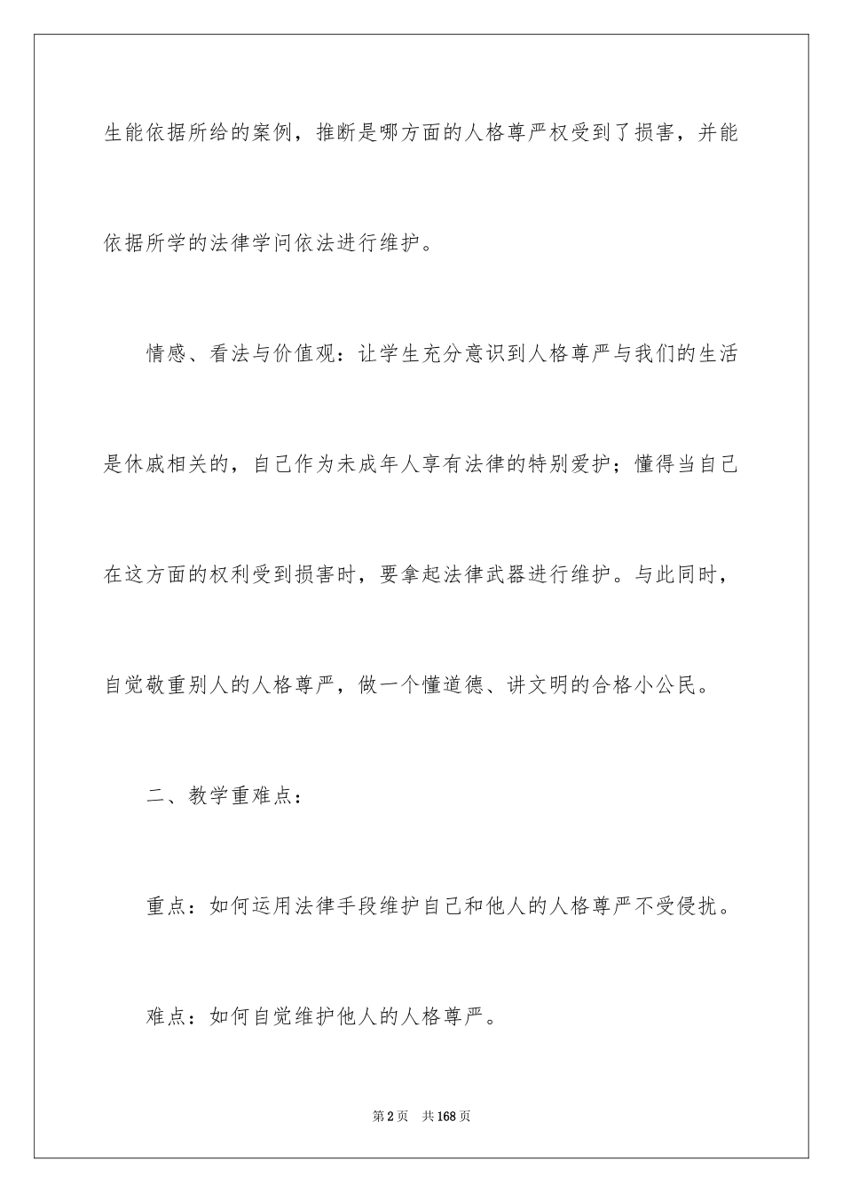 2024《尊严》教案_第2页