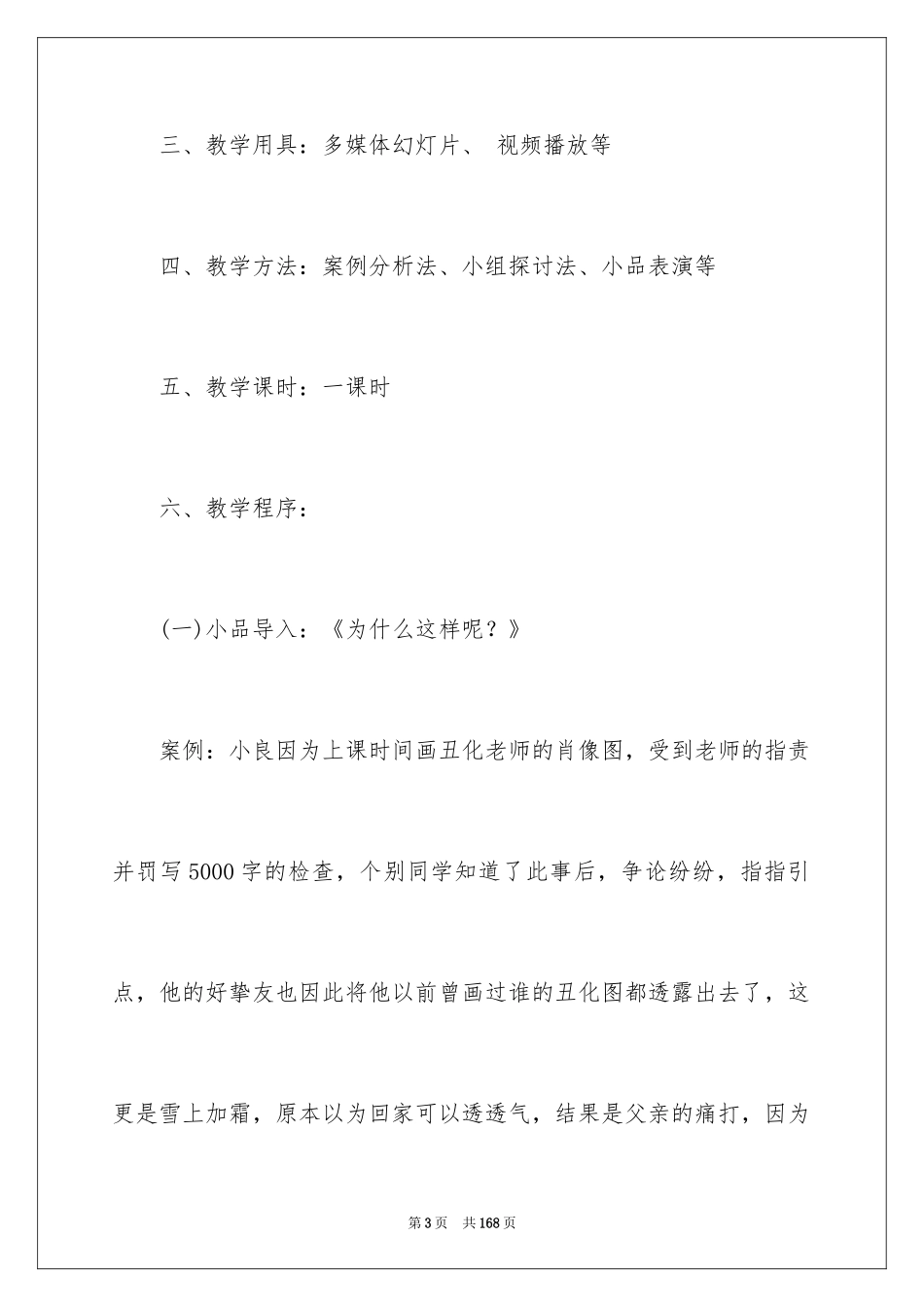 2024《尊严》教案_第3页