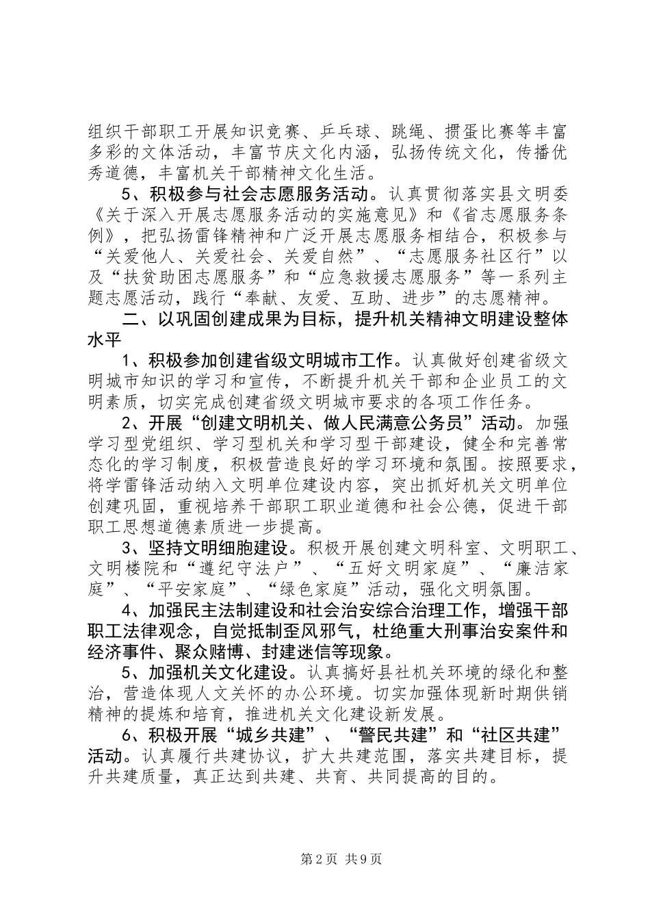 供销总社工作计划5篇_第2页