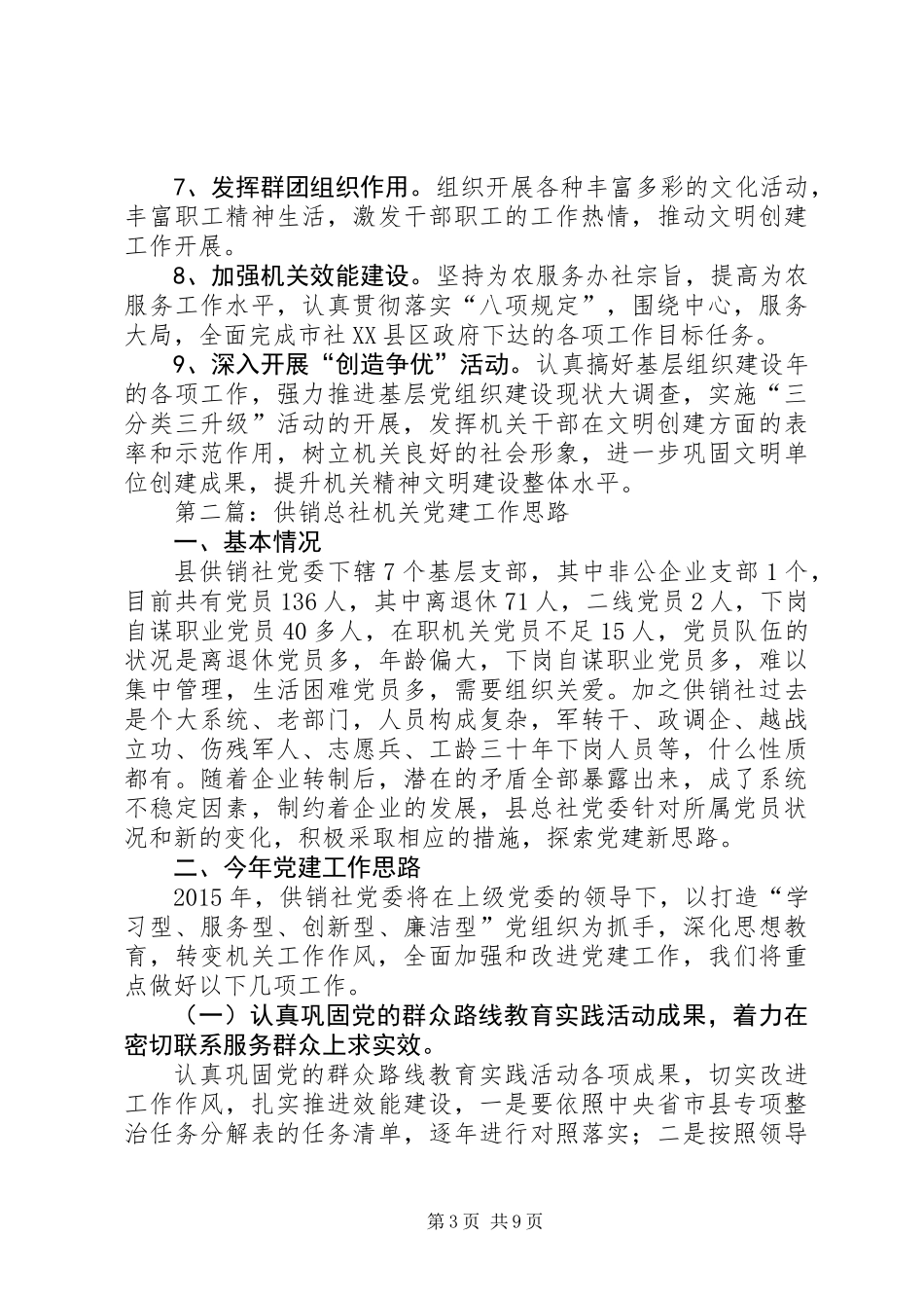 供销总社工作计划5篇_第3页