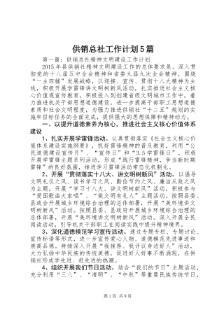 供销总社工作计划5篇