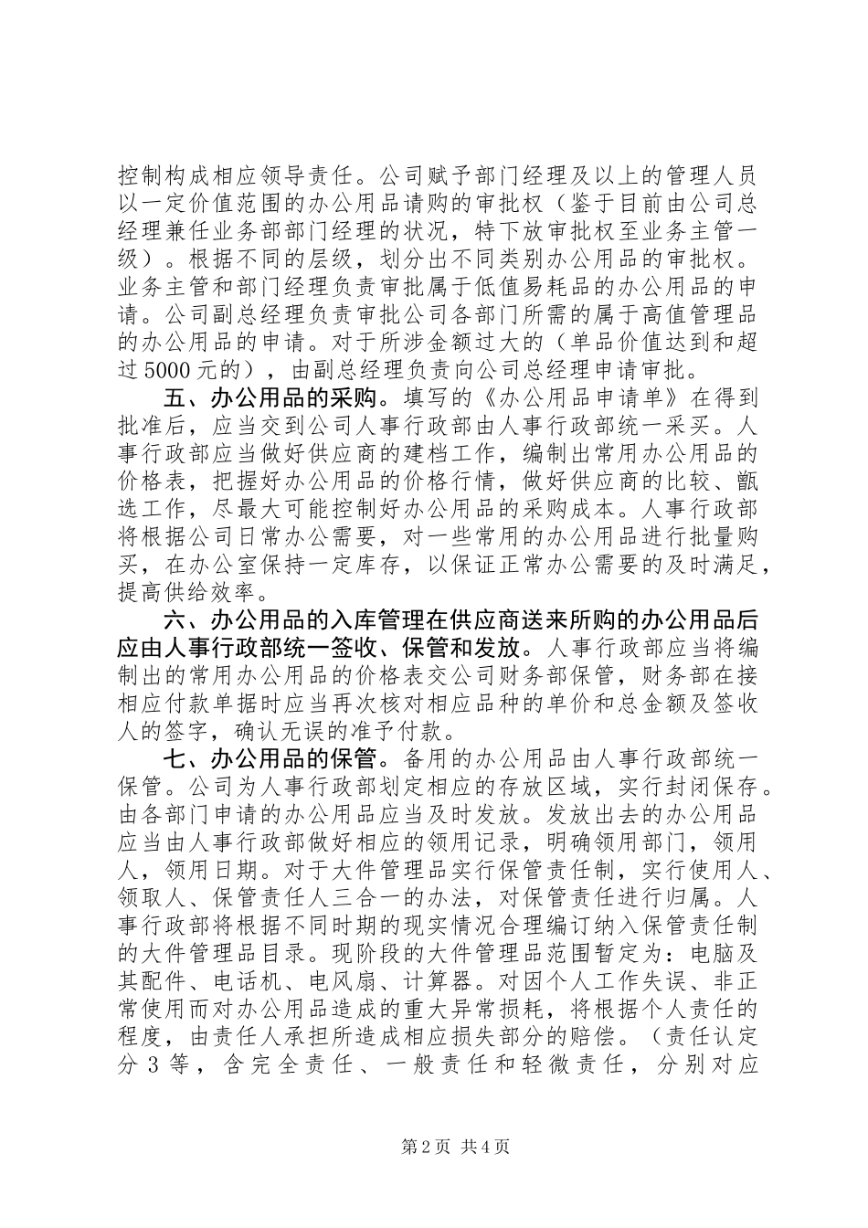 公司办公用品管理制度_第2页