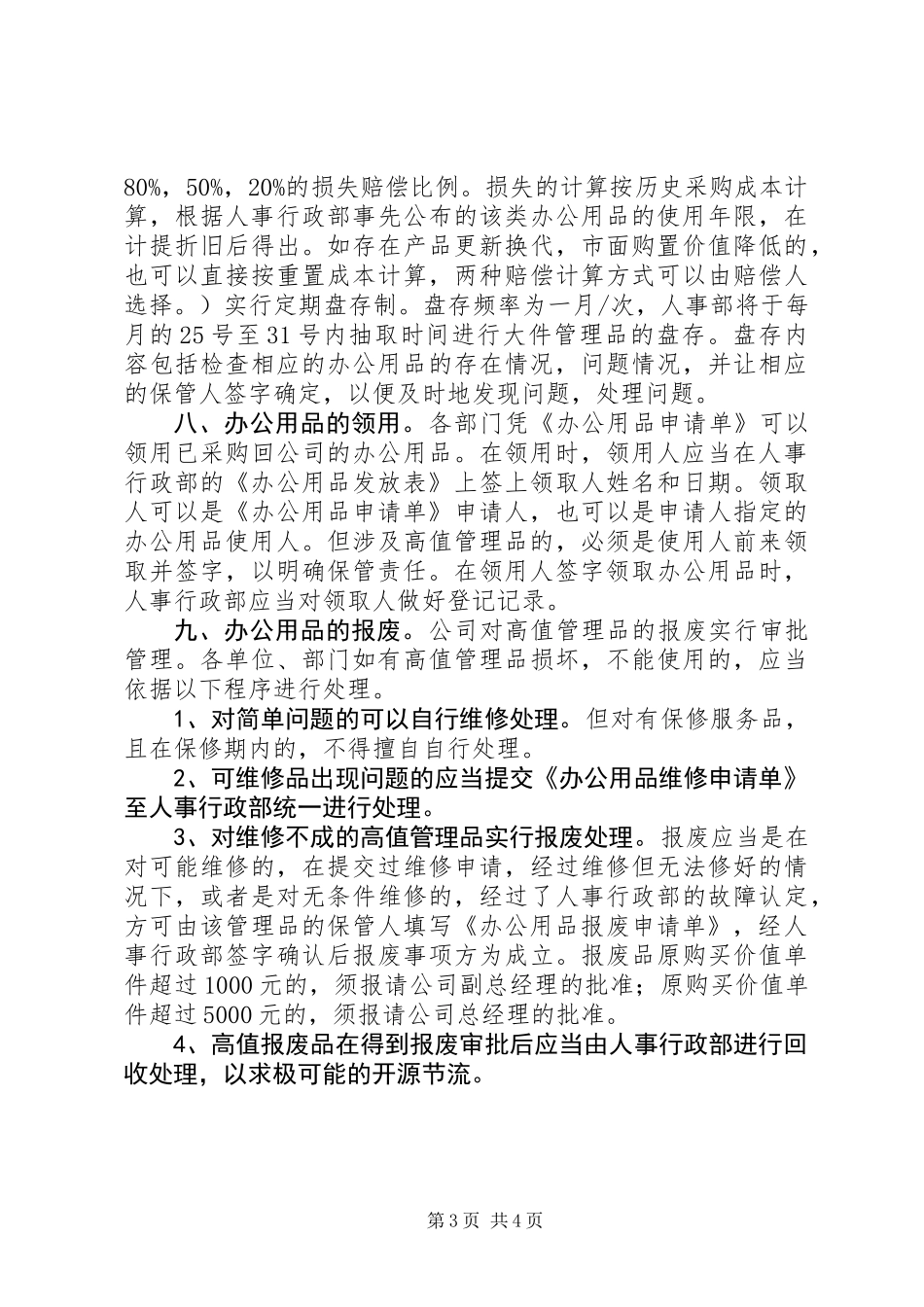 公司办公用品管理制度_第3页