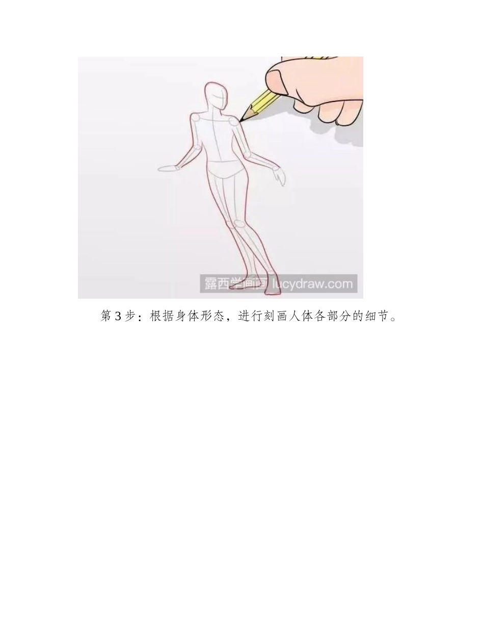 漫画教程：教你画女性的身体漫画教程_第2页