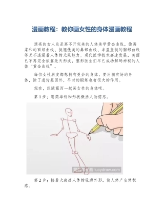 漫画教程：教你画女性的身体漫画教程
