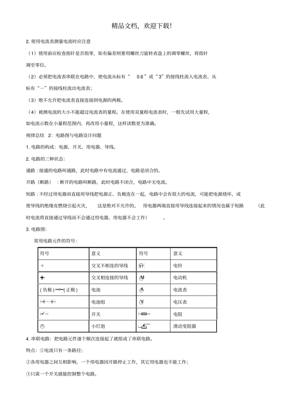 2年中考1年模拟备战2020年中考物理专题15电路电流含解析_第2页