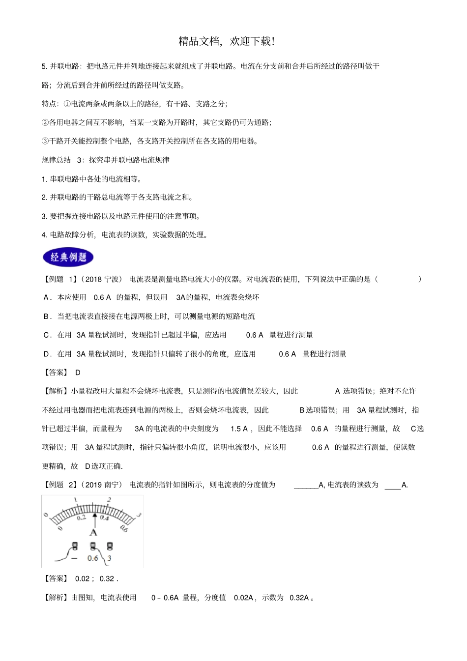 2年中考1年模拟备战2020年中考物理专题15电路电流含解析_第3页