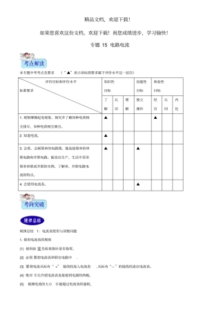 2年中考1年模拟备战2020年中考物理专题15电路电流含解析