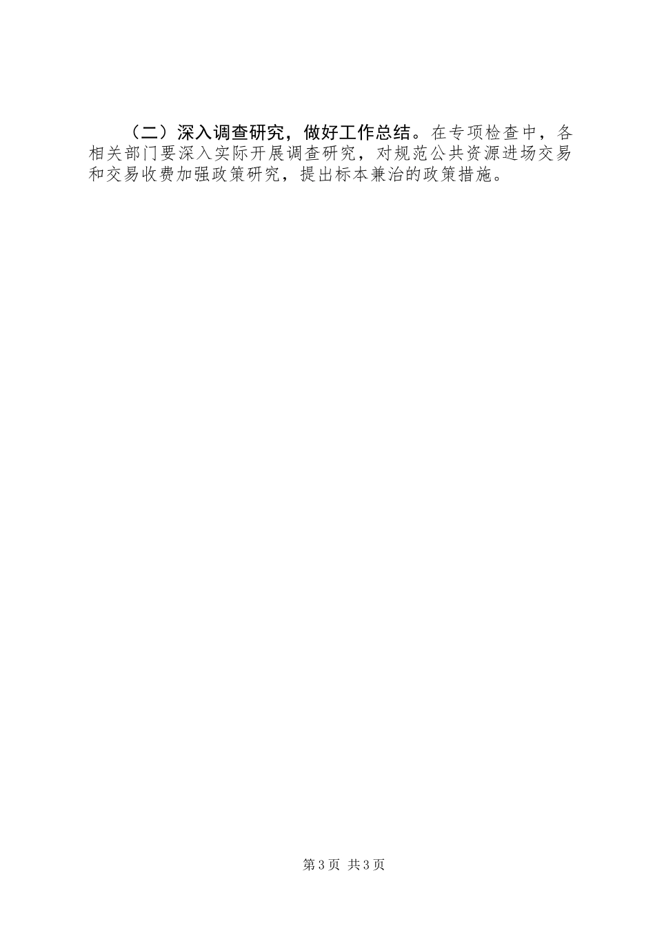 公共资源交易和收费方案_第3页