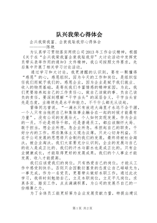 队兴我荣心得体会 