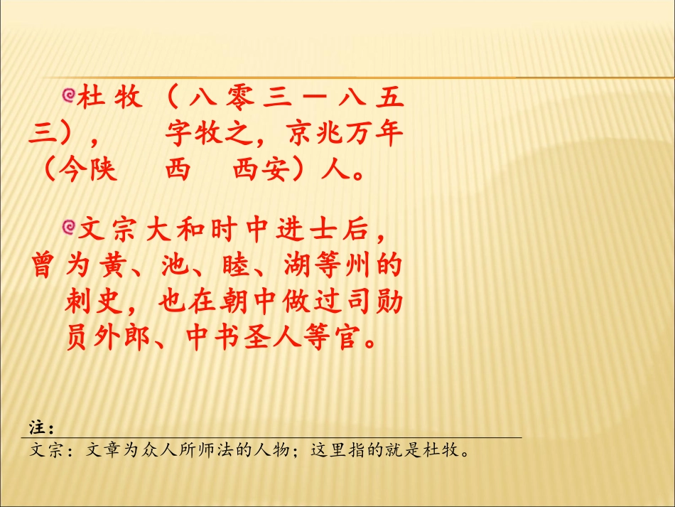 赤壁_杜牧_课件[1]_第3页
