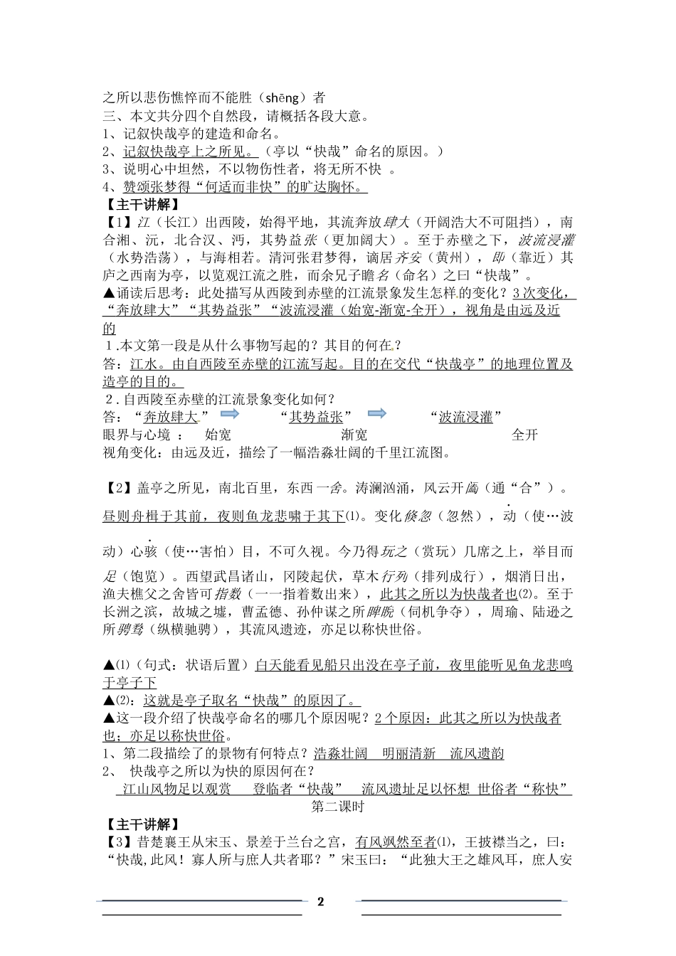 《黄州快哉亭记》导学案教师版_第2页
