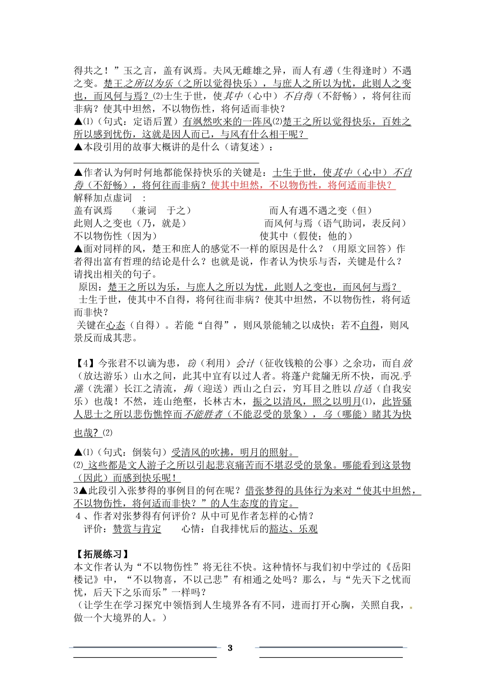 《黄州快哉亭记》导学案教师版_第3页