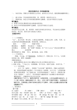 《黄州快哉亭记》导学案教师版