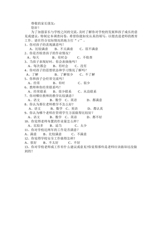 学生家长问卷调查
