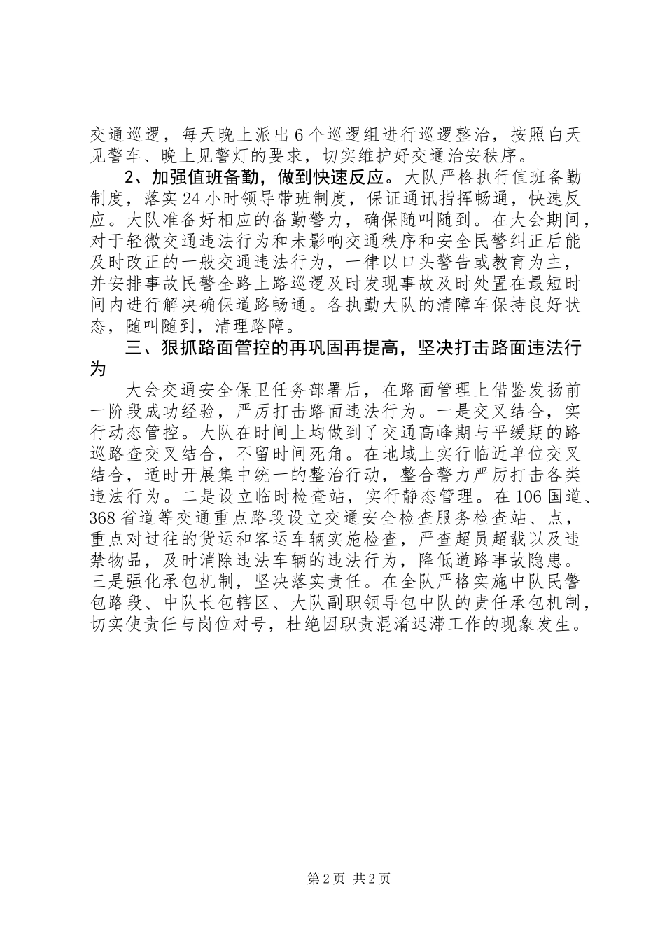 交警大队年初工作计划_第2页