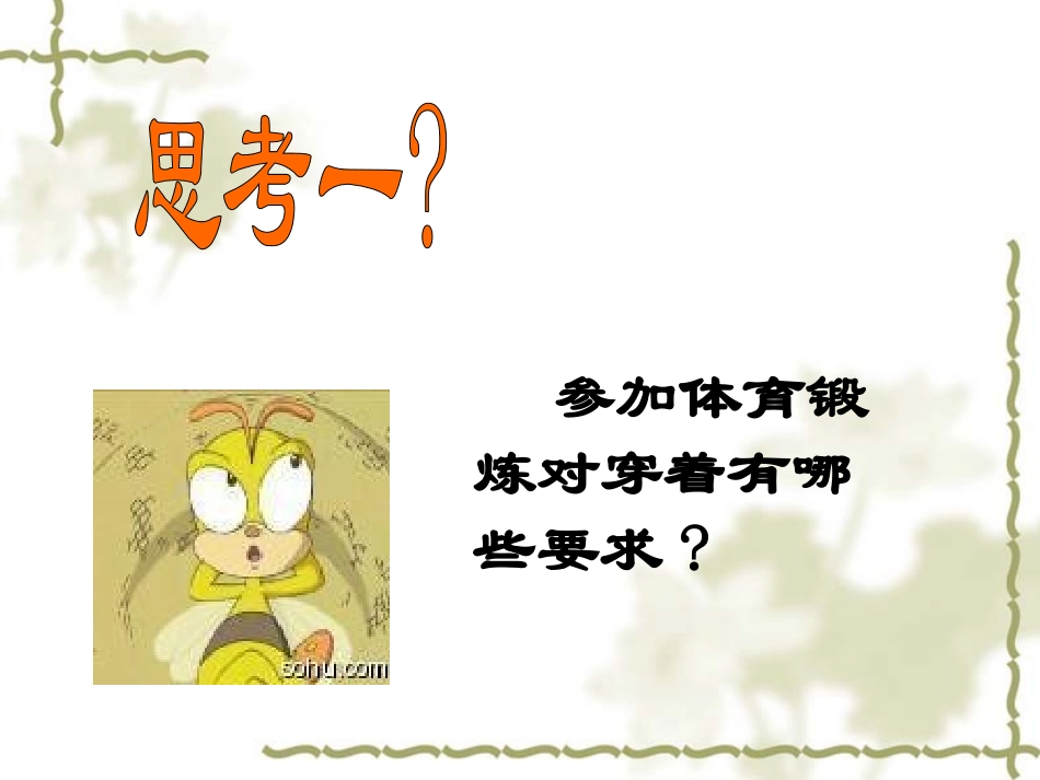 安全上体育课 (3)_第3页