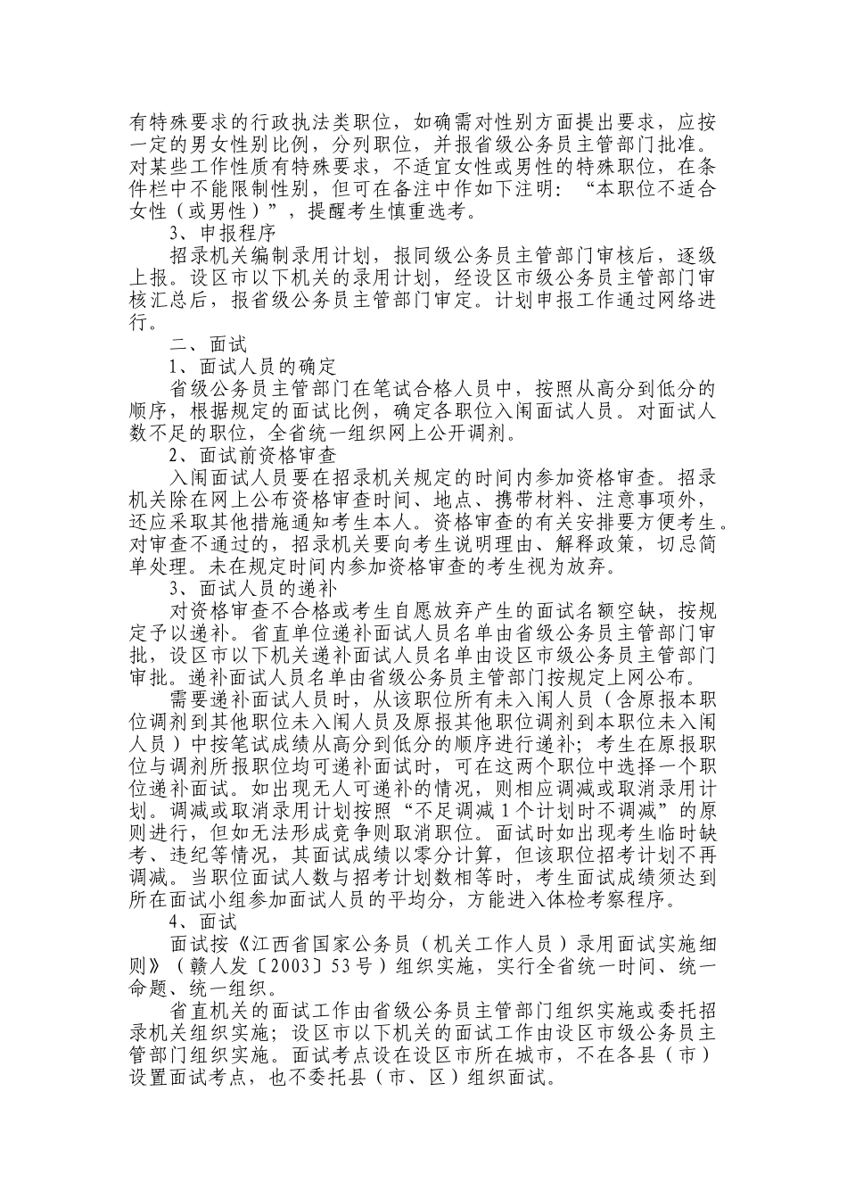 江西省公务员考试录用基本工作手册_第2页