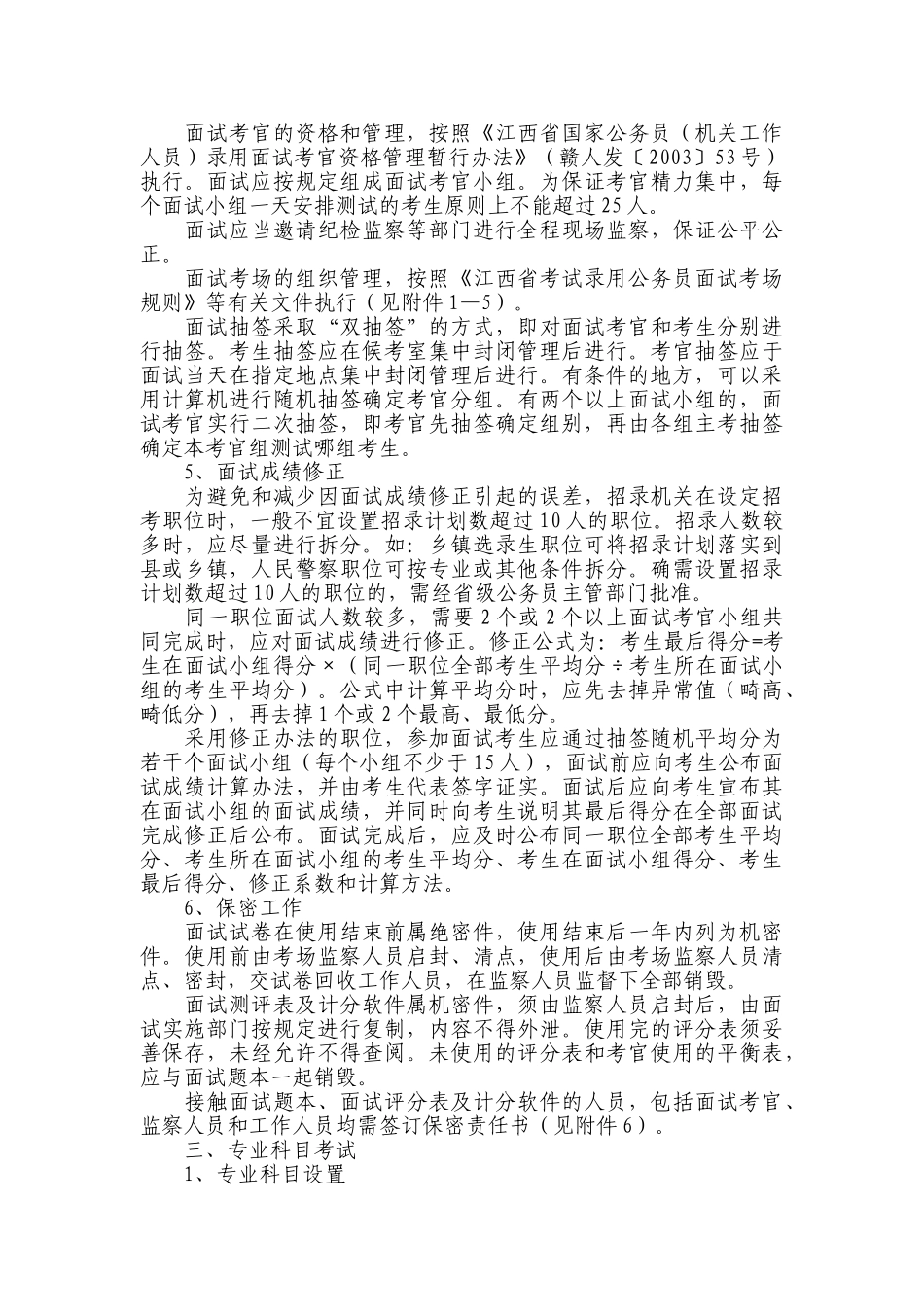 江西省公务员考试录用基本工作手册_第3页